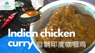 教程-印度咖喱鸡 Indian chicken curry recipe