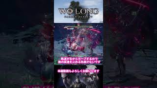 【Wolong/ウォーロン】視界不良で自分が不利になる・滅神毒呪《デメリット大きすぎマジでなにも見えなくなります》｜攻略動画・ゲーム実況『Wolong fallen dynasty』 #shorts