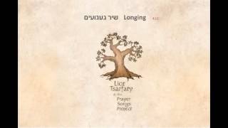 Lior Tsarfaty \u0026 The Prayer Songs Project  - Longing שיר געגועים