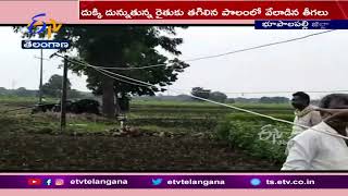 Farmer Died Due to Electrocution@ Dhumpilapalli | Jayashankar Bhupalapalli |కరెంట్‌షాక్‌తో రైతు మృతి