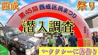 西成区民まつりに潜入して激安グルメを食べ呑み歩き！