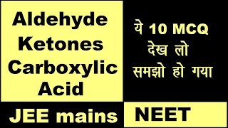 🤑10 MCQs Practice | Aldehyde Ketones Carboxylic Acid | JEE(mains) NEET 2018 | Can U Score 10/10?