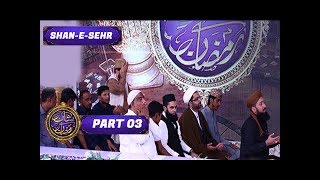 Shan-e-Sehr  - Part 03 - 3rd June 2017