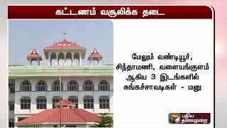 Ban on toll collection at Madurai Vandiyur toll plaza