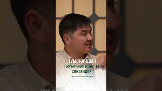 Нұрсұлтан ұстаз| Туысқандық қарым қатынас