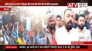 Batala News | ਮੁਕੇਸ਼ ਕਤਲ ਮਾਮਲੇ 'ਚ ਮ੍ਰਿਤਕ ਦੀ ਲਾਸ਼ ਚੌਂਕ ਵਿਚ ਰੱਖ ਕੇ ਕੀਤਾ ਪ੍ਰਦਰਸ਼ਨ