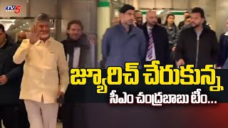 జ్యూరిచ్ చేరుకున్న సీఎం చంద్రబాబు టీం..AP CM Chandrababu's Team Arrives In Zurich | Davos Tour | TV5