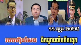 Interview RFA KHMER talks about Prime Minister HUN SEN Morning 11 February 2025