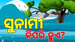 BUDHIA BUDHABAR- 84 | ସୁନାମୀ | The science of Tsunami | BOU RA GAPAPEDI | STORY TELLER | ODIA GAPA