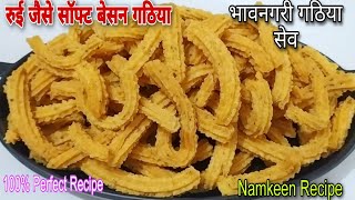 भावनगरी गाठिया रेसिपी/Bhavnagri gathiya recipe/How to make gathiya/Besan Sev/farsan Recipe/Snack