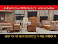 WOODEN CITY SAHARANPUR | CHEAPEST FURNITURE MARKET 🔥|  SAHARANPUR FURNITURE MARKET |