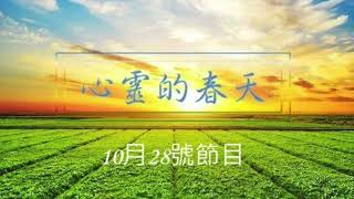 心靈的春天1111028 律師謝智潔(房子借別人住該如何收回2)-社會大學賴治丞老師從營養角度談橄欖油的價值(下)-醫療(兩腳無力屁股痠麻六旬男腳中風)