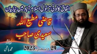 Qazi Matiullah Saeedi new bayan || Ettefaq colony ternol Islamabad 29-12-2023