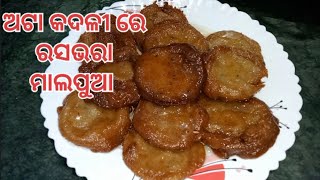 ଅଟା କଦଳୀ ରେ ରସଭରା ମାଲପୁଆ ‼️ Banana malpua recipe/Kadali malpua/Atta Kadali malpua recipe/in Odia