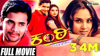 Kanti – ಕಂಠಿ || Kannada Full HD Movie || Sri Murali || Ramya || Love Story ||