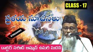 అఖీదతుత్ తహావియ్యహ్ క్లాస్/అంశం:ప్రళయ సూచనలు/ షేఖ్ డా. సఈద్ అహ్మద్ ఉమరీ మదనీ 15-06-2021