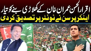 Anchor Iqrar ul Hassan Is Ready To Become Imran Khan's Player | Pakistan Breaking News | Capital TV