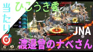 JNA ✈️雲 渡邉曾♥️Nabeさん k5246 と当たりました❗NS5英雄とバフがやばすぎる‼️ キングオブアバロン ネザー