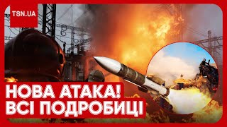 😱 ВИБУХИ ПО ВСІЙ УКРАЇНІ! Росіяни вдарили по критичній інфраструктурі! Стало відомо, куди поцілили