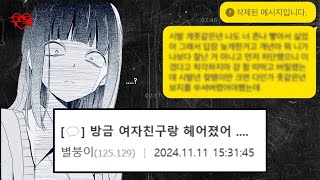 디시 탐방 - 살벌한 이별 갤러리 탐방하기 ㄷㄷ