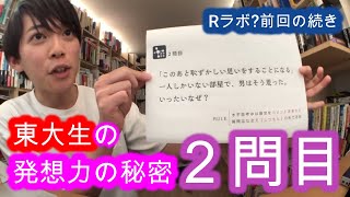 松丸亮吾・東大生の発想力の秘密・並行思考 ２問目 / ゼロからイチのアイディアの出し方【メンタリストDaiGo切り抜き】