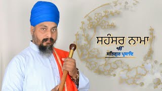 Sahansar Nama || Sant Raghubir Singh Ji || Naushera Sahib Wale