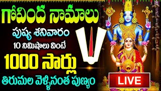 LIVE: గోవింద నామాలు పుష్య శనివారం రోజు వింటే 1000 సార్లు తిరుమల వెళ్ళినంత పుణ్యం | Govinda Namalu