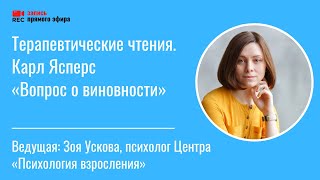 Терапевтические чтения Зои Усковой