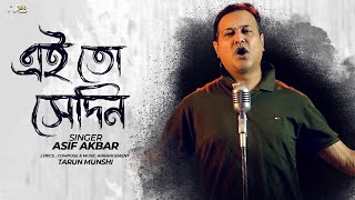 Eito Shedin | এইতো সেদিন | Asif Akbar | Tarun Munshi | Bangla Song 2022