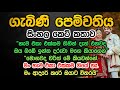 ගැබිණි පෙම්වතිය | sinhala keti katha