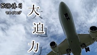 【モトブログ】ゼルビスで千里川土手に飛行機を見に行ってきた