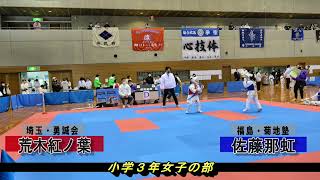 チャレンジカップ　小学３年女子決勝戦　第15回全日本総合武道選手権大会