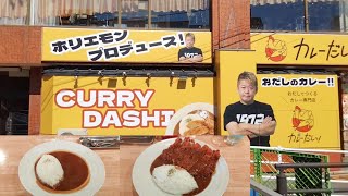 [北九州グルメ] 10/11オープンおだしのカレー！本当に美味しいのか？ガチレビュー！！