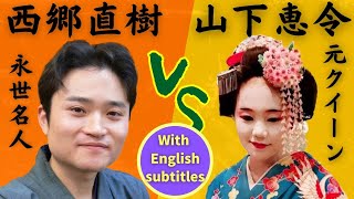 【競技かるた観戦】西郷永世名人VS山下元クイーン karuta match (Saigo Eisei Meijin VS Yamashita Former Queen) with commentary