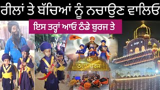 ਠੰਡੇ ਬੁਰਜ ਤੇ ਮਾਵਾਂ ਆਪਣੇ ਬੱ/ਚਿਆਂ ਨੂੰ ਕਿਵੇਂ ਲੈਕੇ ਆਉਣ, ਸਿੰਘ ਹੋਇਆ ਭਾਵੁਕ#sarhind#subscribe#fatehgarhsahib