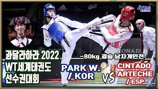 [과달라하라 2022 WT세계태권도 선수권 대회] 결승｜KOR / PARK W.  vs ESP / CINTADO ARTECHE｜세계태권도연맹｜worldtaekwondo｜