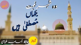 🔴Wo Shehre Muhabat Jaha Mustafa hein#Hafiz Usama#Naat Kalam#New Naat 2023#ownsiraj