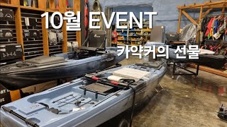 카약커 카약증정 이벤트및 카페활동 선물ㅋㅋㅋ #카약낚시 #배스낚시 #fishing