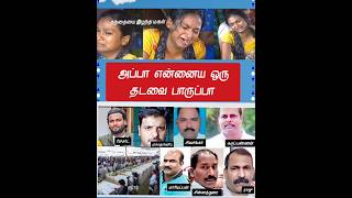 அப்பா என்னைய ஒரு தடவை  பாருப்பா l தந்தையை இழந்த மகள் l Kuwait news l Tamil l ST kavithaigal