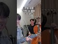 그냥 노는 영상 @nasgnaj 음악 음대생 기타 첼로 주법 연주 guitar cello 통기타