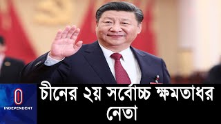 কিংবদন্তি মাও সেতুং-এর পর চীনের দ্বিতীয় সর্বোচ্চ ক্ষমতাধর নেতা ।। #China's Most Powerful Leader XI