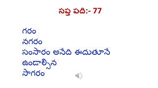 సప్తపది లఘు కవితలు 71 TO 80