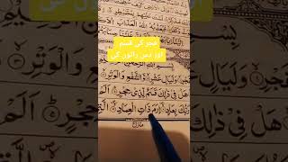 surah Al fajar with Urdu translation ❤️ (learn Quran For family) سورۃ الفجر