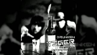 드렁큰 타이거(Drunken Tiger) 내 인생의 반의반 (가사 첨부)