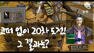 프리스톤테일 코퍼 없이 20차 도전 Pristontale aging +20