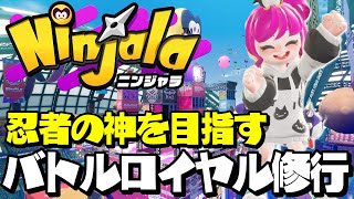 【ニンジャラ】忍者の神目指すバトラン修行!!! 【Ninjala / シーズン9】