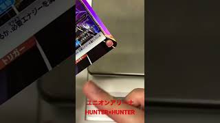 ユニオンアリーナ！開封動画！HUNTER×HUNTER 編