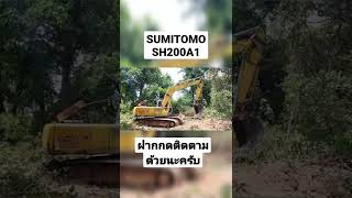 คุณปู่ SUMITOMO sh200A1