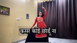 कसर कोई छोड़ूं ना तेरे लाड लड़ाने में//Mauj Jamane Me Dance//Renuka Panwar Song//Kasar Koi Chodu Na