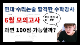 6평 수학 가형 문제 나오자마자 풀어보기(강사시점)